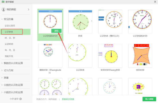 希沃白板怎么使用数学画板?希沃白板使用数学画板教程截图