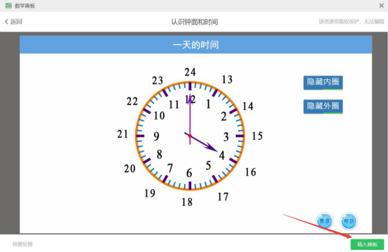 希沃白板怎么使用数学画板?希沃白板使用数学画板教程截图