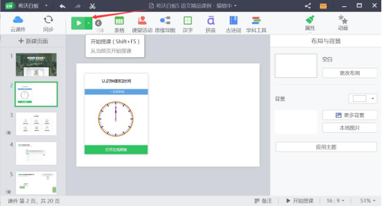 希沃白板怎么使用数学画板?希沃白板使用数学画板教程截图