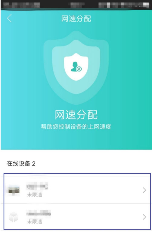 和家亲怎么设置下载限速?和家亲设置下载限速教程截图