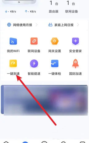 小翼管家怎么检测宽带网速?小翼管家检测宽带网速的方法截图