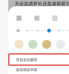 夸克浏览器怎么设置翻页模式