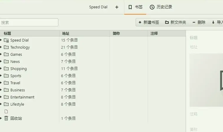 vivaldi浏览器导入书签