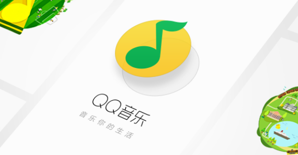 QQ音乐怎么开启播放加速服务功能