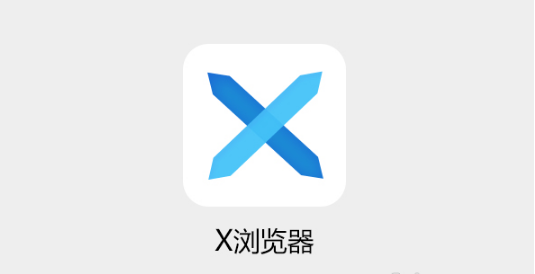 X浏览器如何备份数据