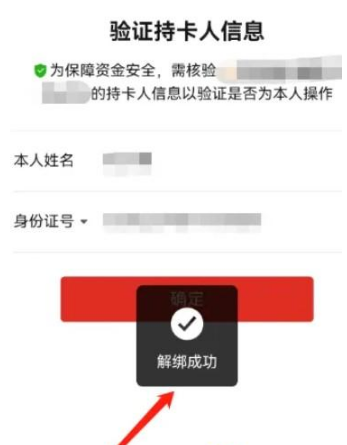 拼多多绑定的银行卡怎么解绑