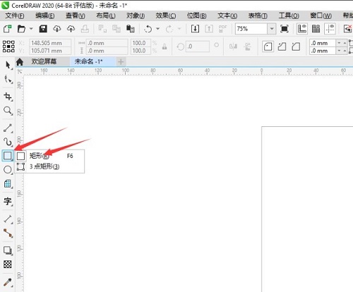 CorelDraw2020怎么绘制圆角矩形?CorelDraw2020绘制圆角矩形的方法截图