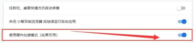 小智浏览器怎么使用硬件加速