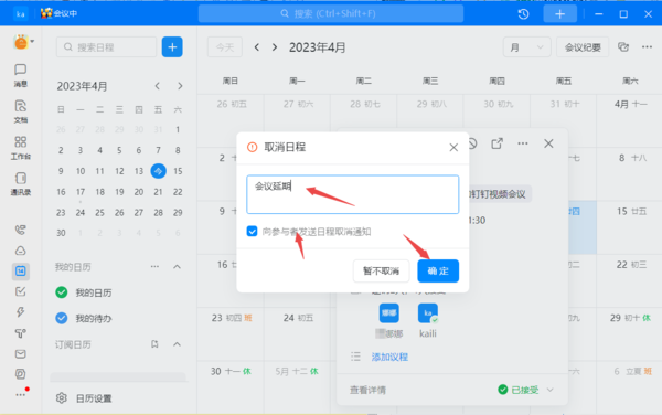 钉钉取消日程的原因在哪填写?钉钉取消日程的原因填写方法截图