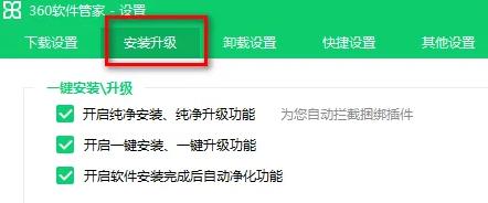 360软件管家怎么设置安装路径?360软件管家设置安装路径教程截图