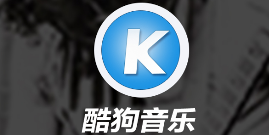 酷狗音乐如何关闭自动续费