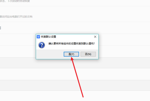 WPS如何恢复默认设置?WPS恢复默认设置的方法截图