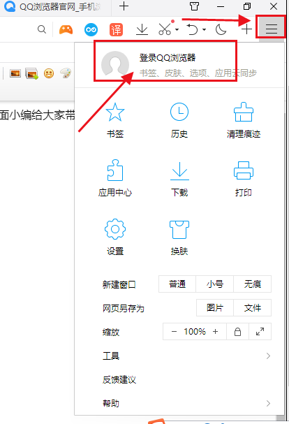 qq浏览器登录方法分享