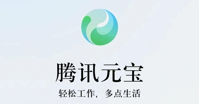 腾讯元宝发布智能体教程分享