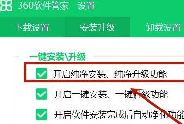 360软件管家如何设置纯净模式?360软件管家设置纯净模式教程截图