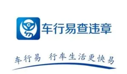 车行易查违章怎么清除缓存