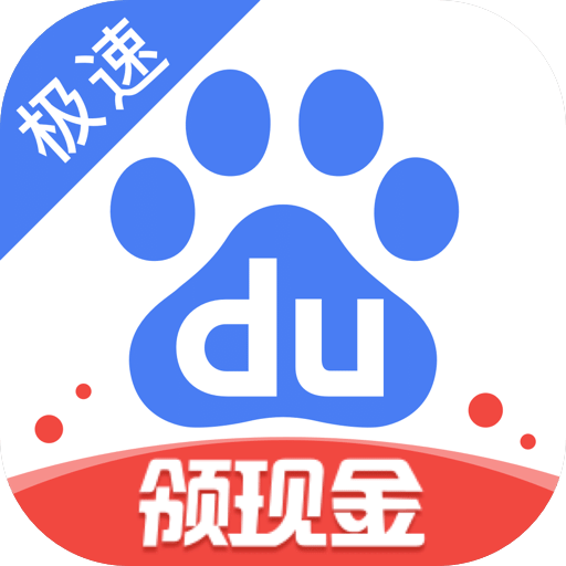 百度极速版怎么关闭历史记录