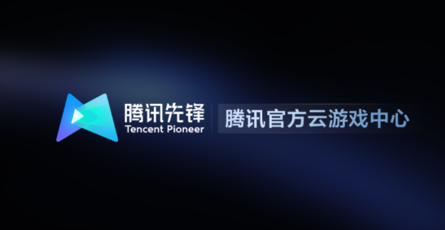 腾讯先锋如何清除缓存