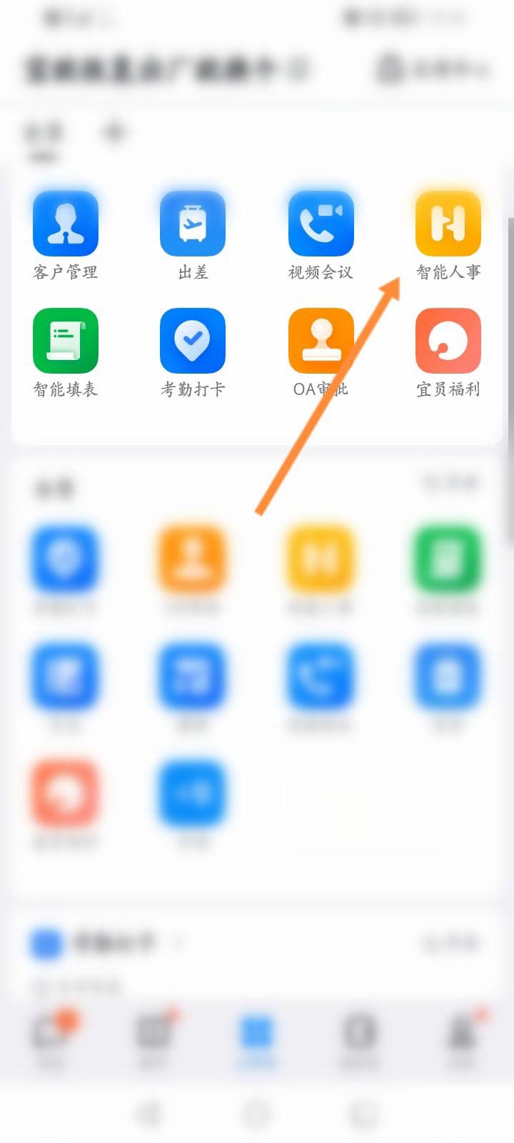 钉钉怎么查询入职时间
