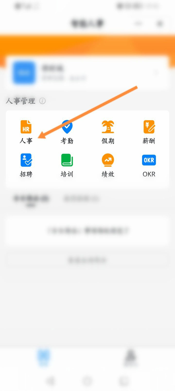 钉钉怎么查询入职时间