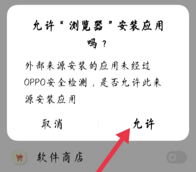 oppo浏览器怎么关闭安全检测