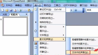 PowerPoint怎么插入音乐文件？PowerPoint插入音乐文件的方法截图