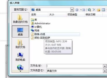 PowerPoint怎么插入音乐文件？PowerPoint插入音乐文件的方法截图