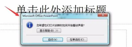 PowerPoint怎么插入音乐文件？PowerPoint插入音乐文件的方法截图