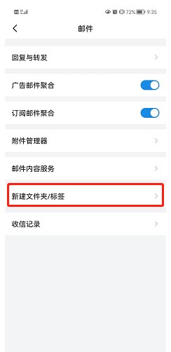 QQ邮箱如何新建文件夹