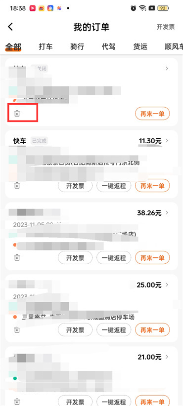 滴滴出行怎么删除记录订单