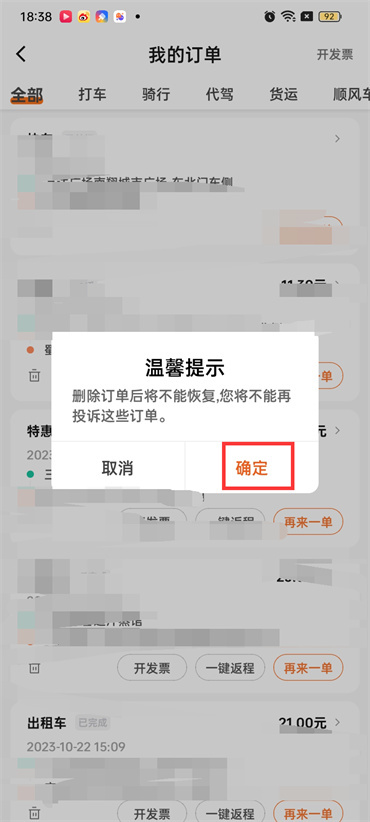 滴滴出行怎么删除记录订单