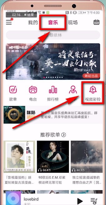 咪咕音乐退订彩铃怎么退