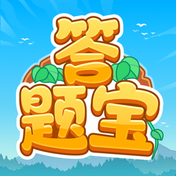 开心答题app(开心答题宝)V1.0.9 最新版