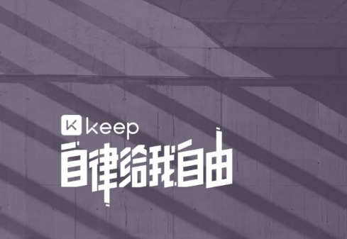 Keep健身关闭个人数据展示怎么操作