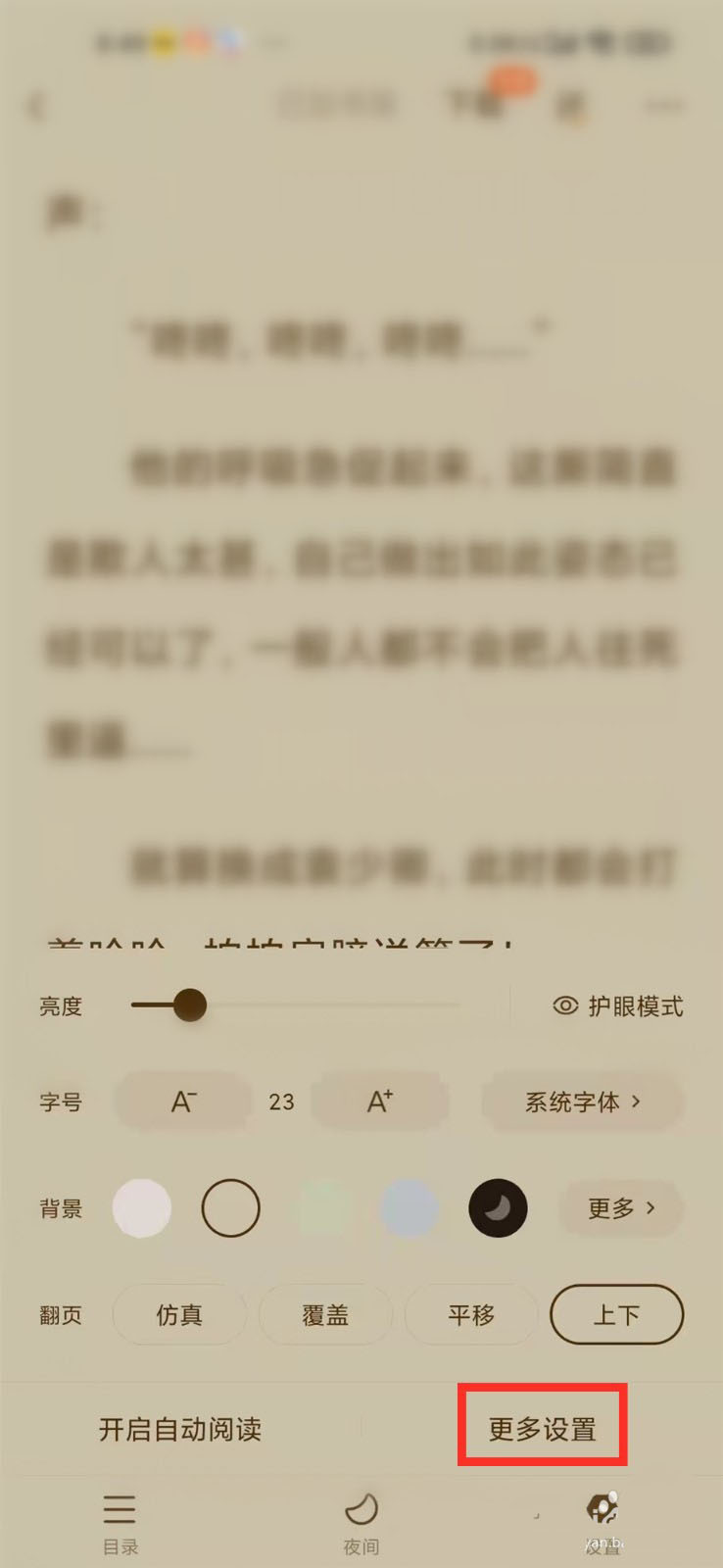 番茄小说如何设置锁屏时间?番茄小说设置锁屏时间教程截图