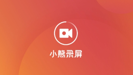 小熊录屏怎么关闭悬浮窗
