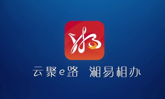 湘易办怎么办理小学入学