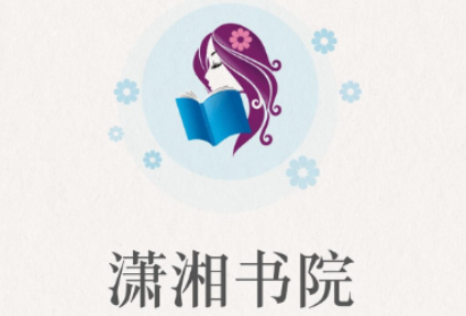 潇湘书院怎么听书