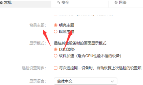 向日葵远程控制如何更换主题？向日葵远程控制更换主题的具体操作截图