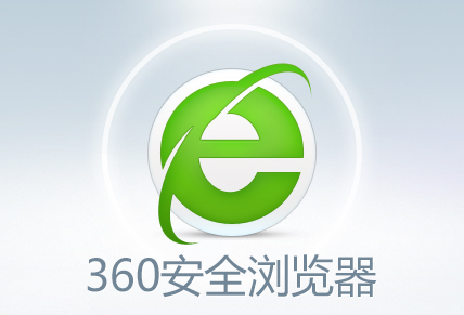 360浏览器怎么设置恢复上次网页