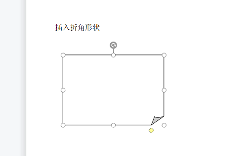 WPS怎么插入折角形状?WPS插入折角形状的方法截图