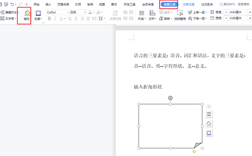 WPS怎么插入折角形状?WPS插入折角形状的方法截图