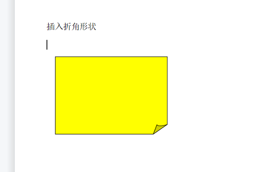 WPS怎么插入折角形状?WPS插入折角形状的方法截图