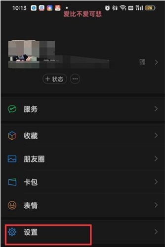 微信换铃声在什么地方设置