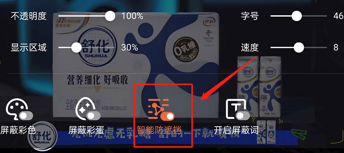 腾讯视频智能防遮挡功能怎么关掉
