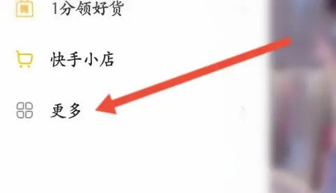 快手直播如何进行视频连麦?快手直播进行视频连麦的方法截图