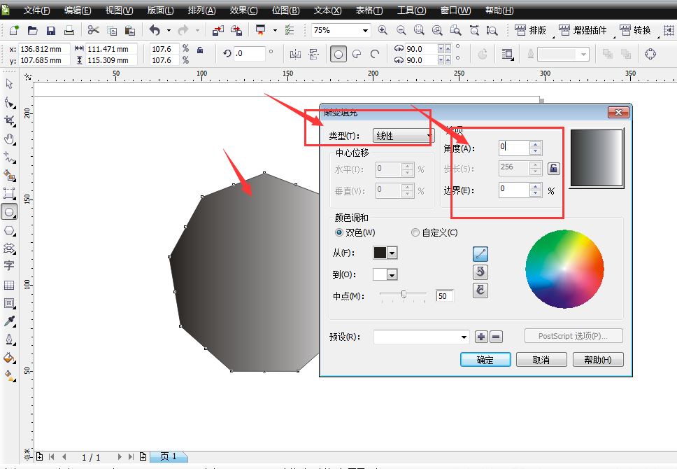 CorelDraw2019图像如何填充多种渐变色?CorelDraw2019图像填充多种渐变色的方法截图