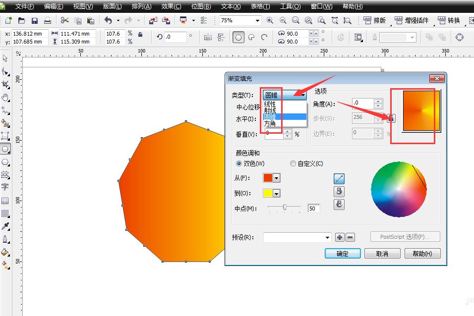 CorelDraw2019图像如何填充多种渐变色?CorelDraw2019图像填充多种渐变色的方法截图