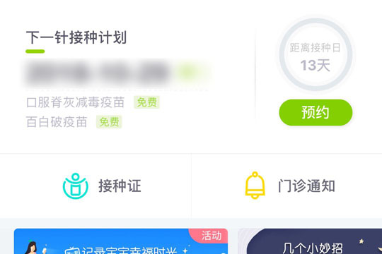 预约界面