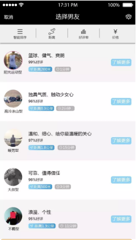 共享男友app下载